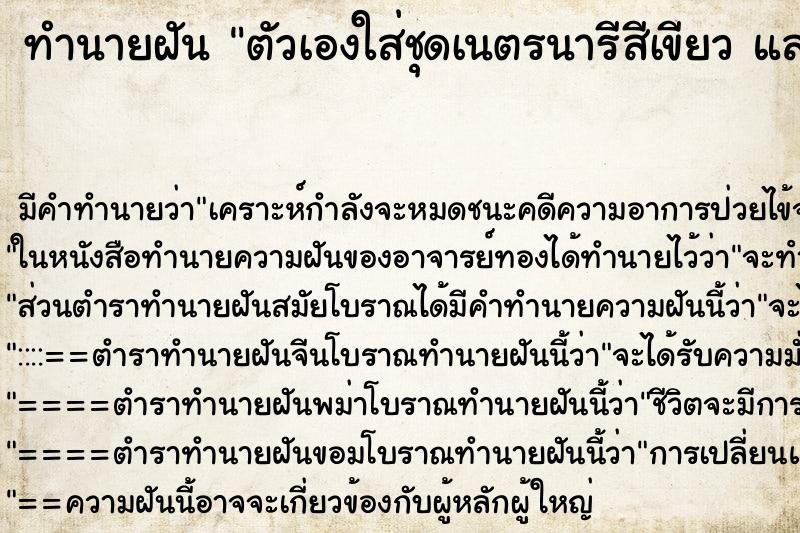 ทำนายฝัน ตัวเองใส่ชุดเนตรนารีสีเขียว และสวมหมวก ทำนายฝัน ตัวเองใส่ชุดเนตรนารีสีเขียว และสวมหมวก